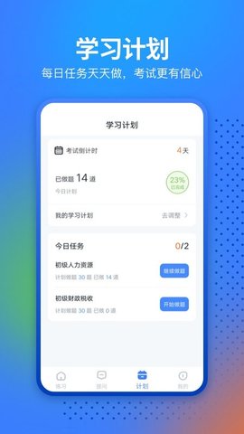 经济师从业考试app