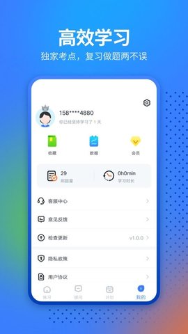 经济师从业考试app