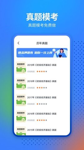 经济师从业考试app