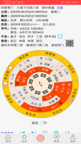 超级奇门App