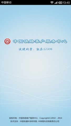 中国铁路爱心版