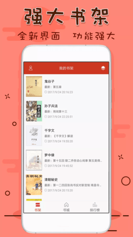 旧版看书神器App