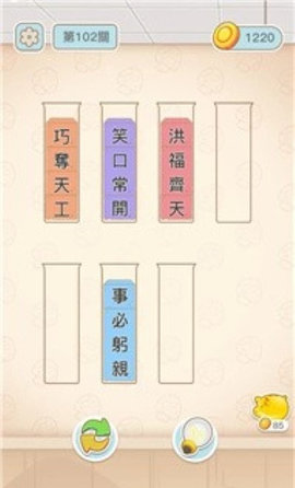 文字排序游戏