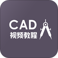 CAD装修设计教程 1.1.7 安卓版