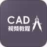 CAD装修设计教程 1.1.7 安卓版