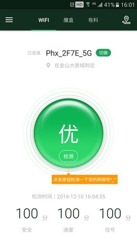 锐捷WiFi魔盒