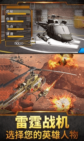 直升机模拟战争游戏