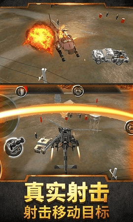 直升机模拟战争游戏