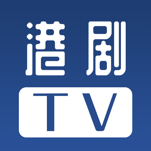 港剧TV
