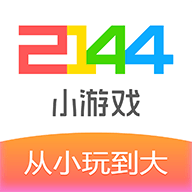 2144小游戏盒