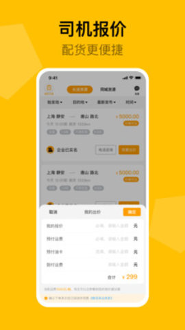 蜂羽司机版App