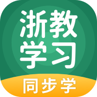 浙教学习App