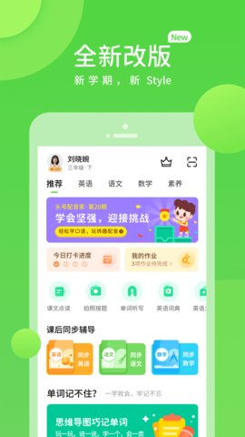 浙教学习App