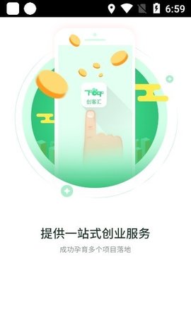 创客汇