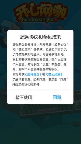 开心网咖游戏