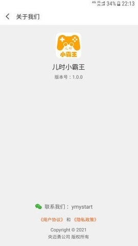 儿时小霸王