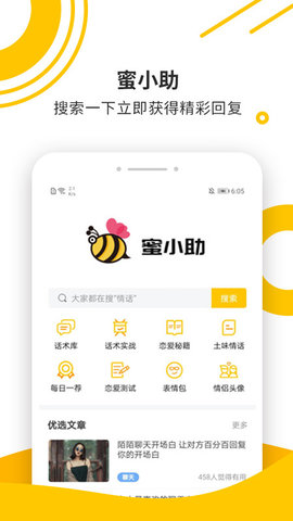 蜜小助App