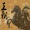 文明时代2中国王朝版 1.3 安卓版
