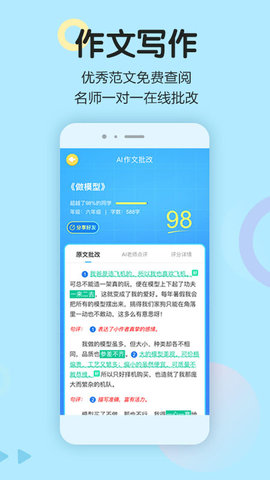 语文同步学App