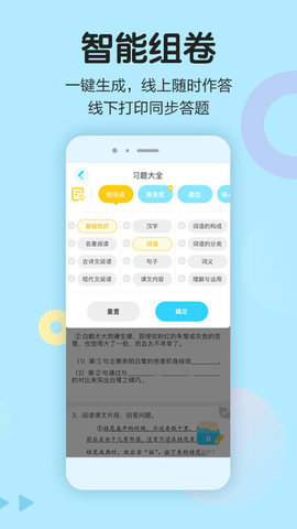 语文同步学App