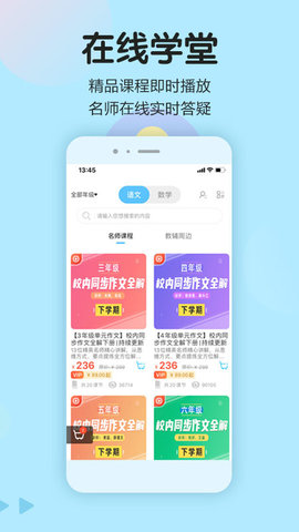 语文同步学App