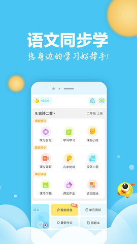 语文同步学App