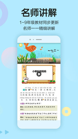 语文同步学App