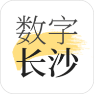 数字长沙