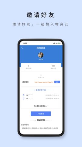 物资云App