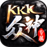 KKK众神专属游戏 1.1.2 安卓版