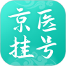 北京医院挂号通app 5.5.2 安卓版