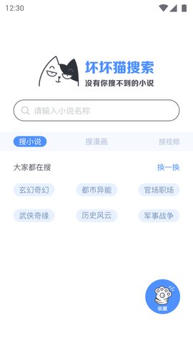 坏坏猫搜索可净化版