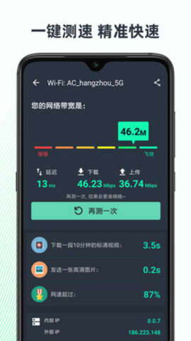 电信宽带测速器App