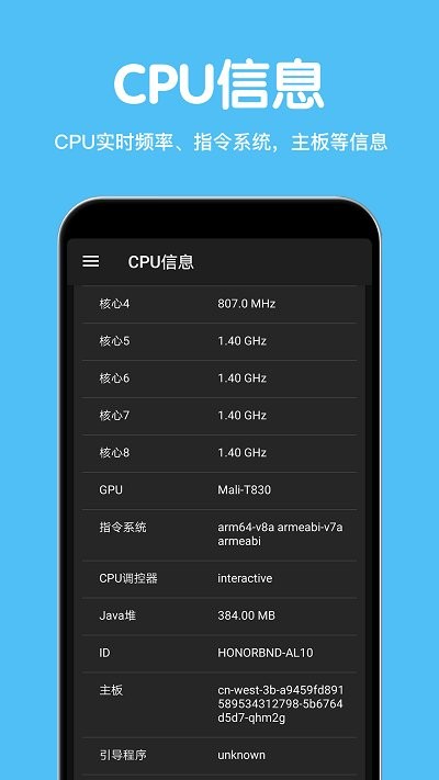 cpu设备信息