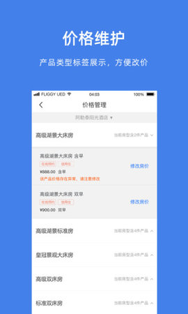 飞猪商家版app