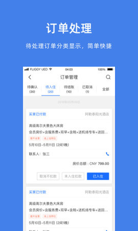 飞猪商家版app