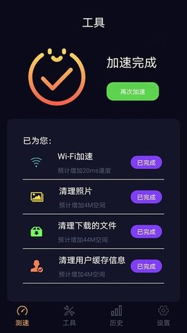 苗苗wifi加速