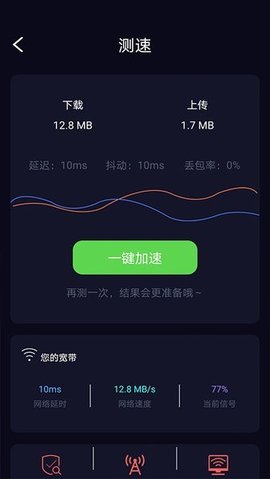 苗苗wifi加速