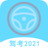 2021驾考驾照宝典 1.1.0 安卓版