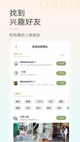 绿洲社区App