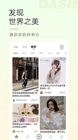 绿洲社区App