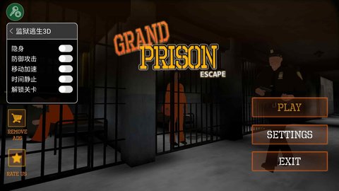 监狱逃生3D游戏