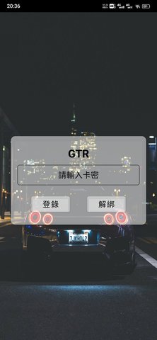 GTR辅助器