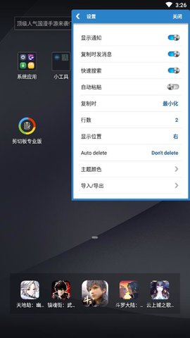 Clipboard Pro剪切板专业版