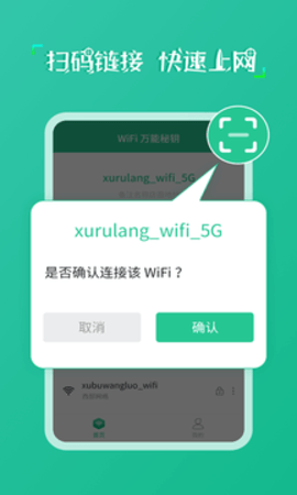 wifi万能秘钥