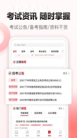 中公网校教师版