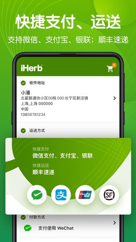 iHerb中国