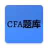 CFA题库 1.0 安卓版