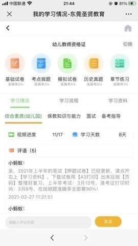 东莞圣贤教育App