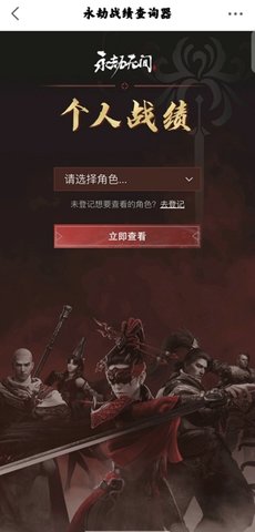 永劫无间战绩app